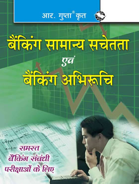 RGupta Ramesh Banking General Awareness & Banking Aptitude Test Hindi Medium